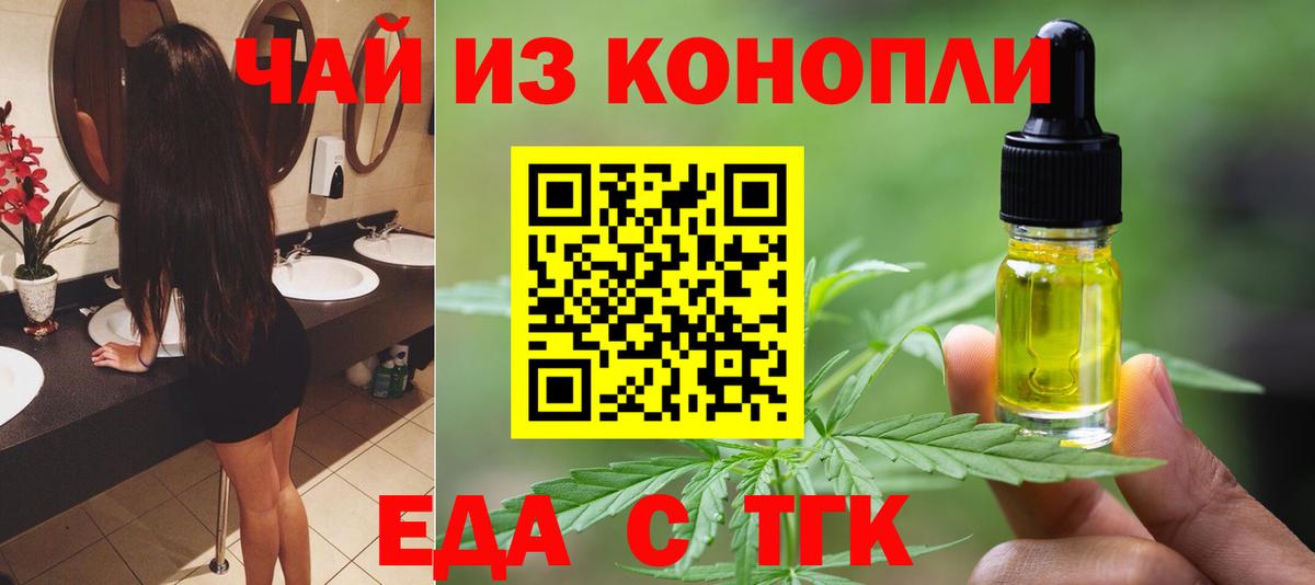 Таганрог  Печенье с ТГК конопля  Вход с VPN 
