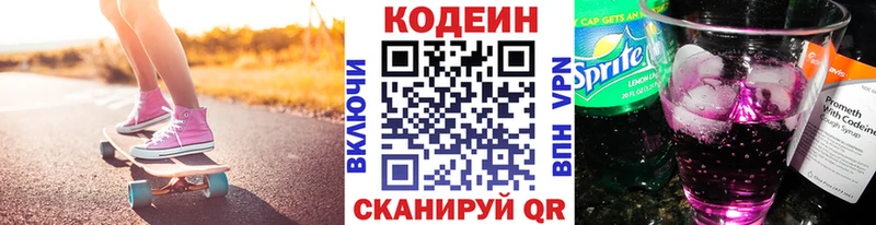 купить  цена  Таганрог  Кодеин Purple Drank 