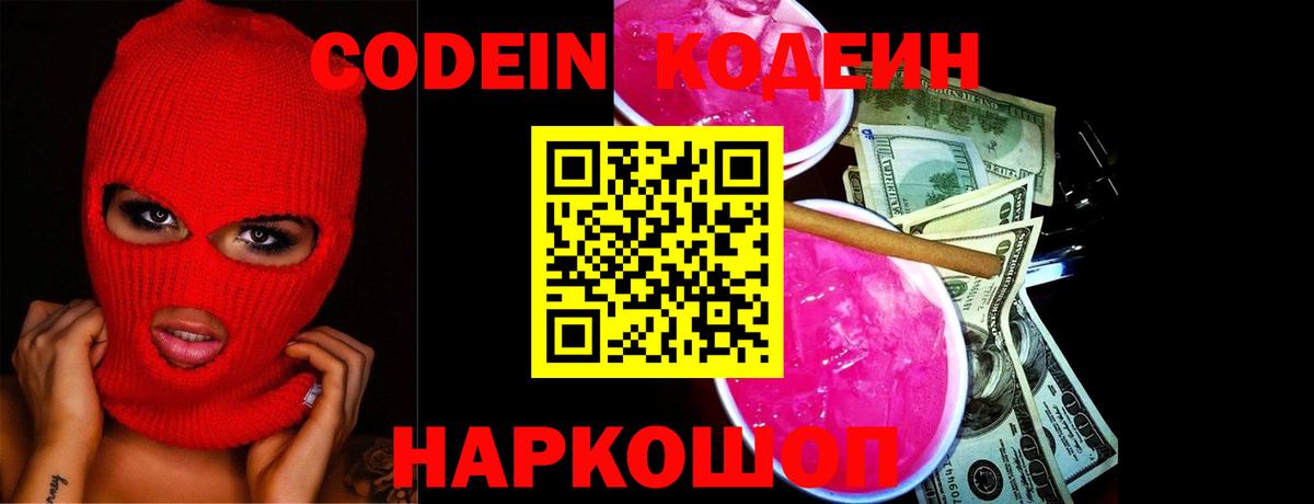 Codein Purple Drank  Кодеиновый сироп Lean Purple Drank  что такое наркотик  Вход с VPN  Таганрог 