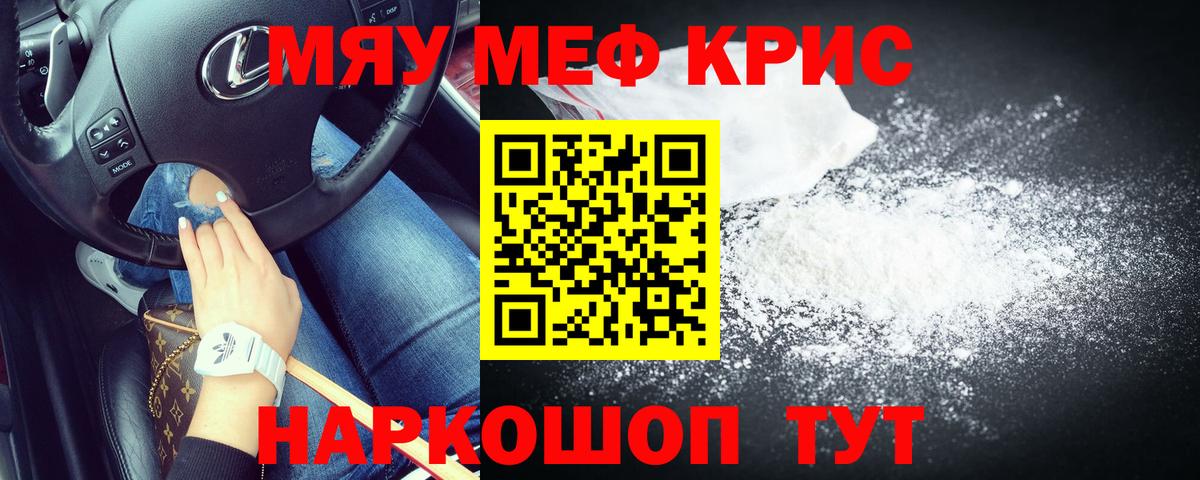 МЕФ мука  МЯУ-МЯУ 4 MMC  Таганрог  Вход с VPN 