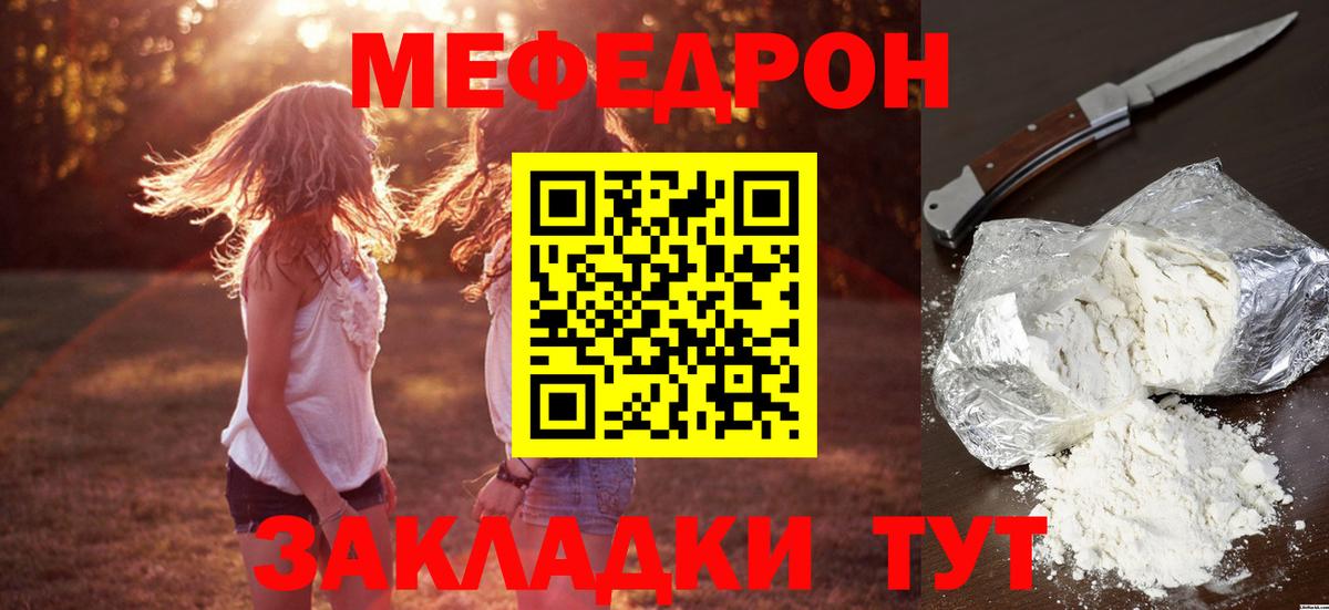 МЕФ кристаллы Таганрог