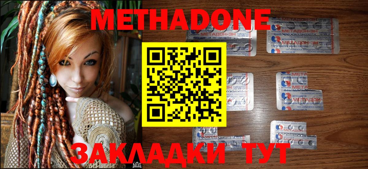 МЕТАДОН мёд Таганрог
